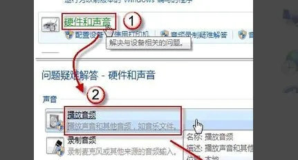 windows7外放没有声音怎么办 windows7外放没有声音解决办法(2)