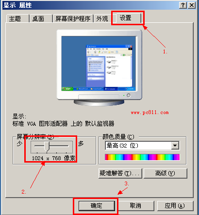 电脑的字体太小了解决方法(2)