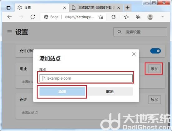 win11edge怎么禁用网站 win11edge禁用网站方法教程(2)