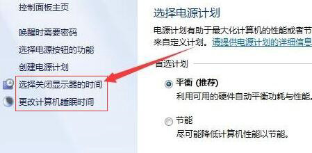 win7屏幕常亮在哪设置 win7屏幕常亮设置方法(2)