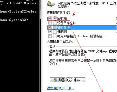 win7垃圾清理指令是什么 win7垃圾清理指令方法介绍(6)