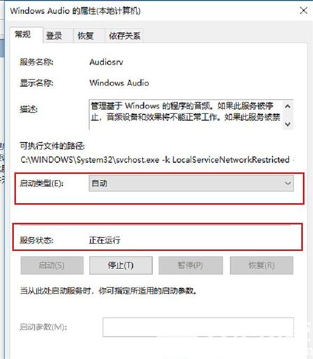 windows11音频服务未响应未修复怎么办 windows11音频服务未响应未修复解决方法(1)