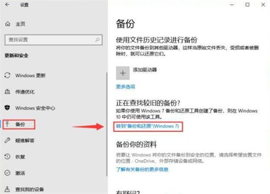 win10自带备份怎么用 win10自带备份怎么用方法介绍(2)