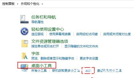 桌面添加的小工具怎么删除 桌面添加的小工具删除教程(1)