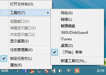 win8开始菜单不见了的解决方法(1)