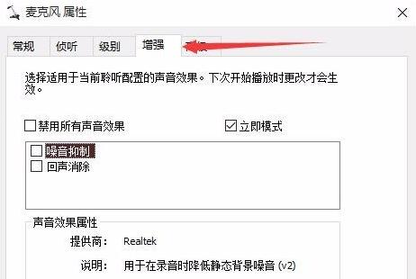 windows10怎么把麦克风声音调大 windows10把麦克风声音调大教程(3)