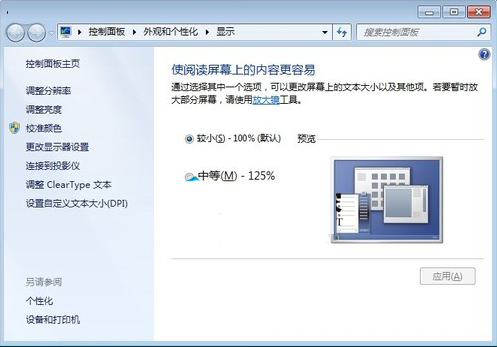 Win7系统常用功能查看设置教程(3)