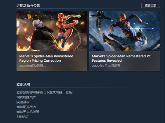 漫威蜘蛛侠重置版预购奖励是什么 漫威蜘蛛侠重置版预购奖励一览(1)