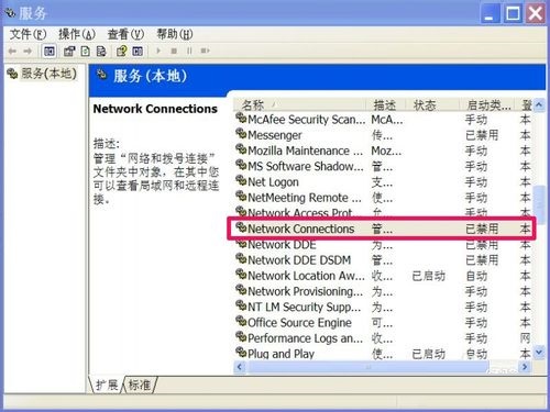 xp系统本地连接图标不见了怎么办？(3)
