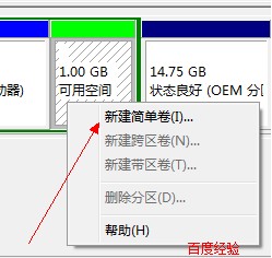 win7系统如何分区(16)