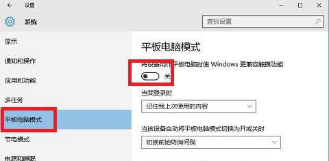 windows10平板模式怎么切换回去 windows10平板模式切换回去教程(2)