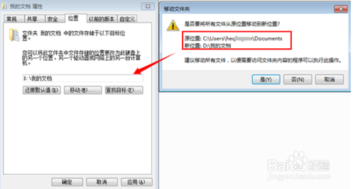 win7如何更改我的文档路径(3)