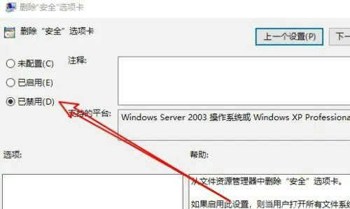 win10文件夹属性没有安全这一选项怎么办(5)