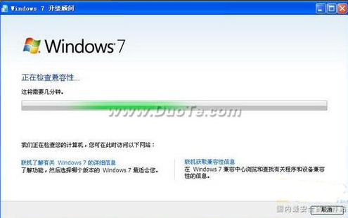 win7系统升级顾问的使用方法