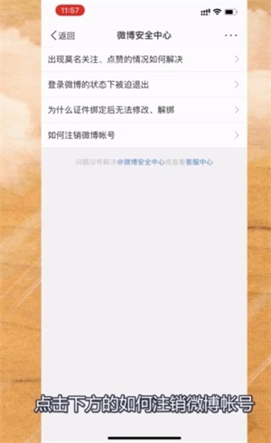 微博怎么注销账号 微博怎么注销账号方法介绍(3)