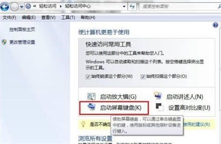 win7桌面键盘怎么调出来 win7桌面键盘怎么调出来方法介绍(1)