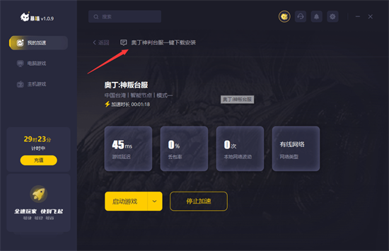 奥丁神叛台服怎么注册 奥丁神叛台服注册方法(1)