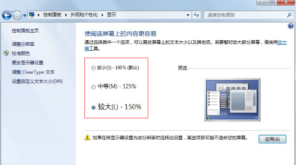 雨林木风win7下电脑字体太小怎么调(2)