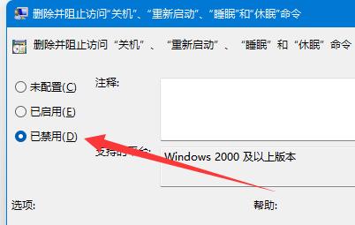 windows11关机快捷键怎么设置 windows11关机快捷键设置教程(1)