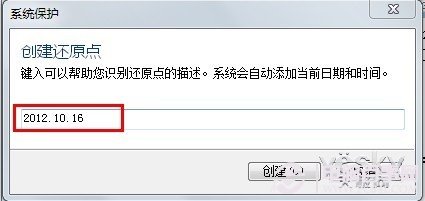 怕数据丢失 Win7系统还原点来预防(3)
