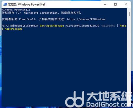 windows11打不开安全中心怎么办 windows11打不开安全中心解决方法(3)