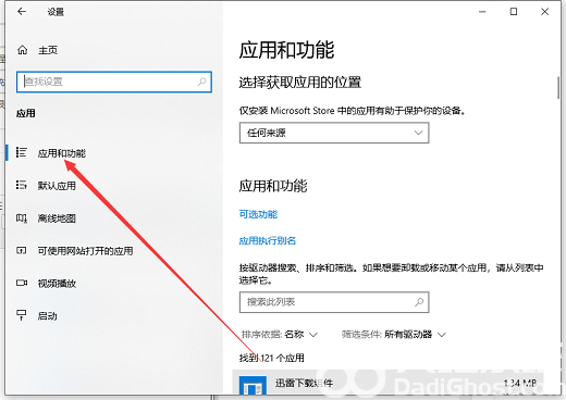 windows10如何卸载应用程序 windows10卸载应用程序操作步骤(1)