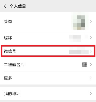 微信号怎么改好听 好听的微信号修改教程(2)