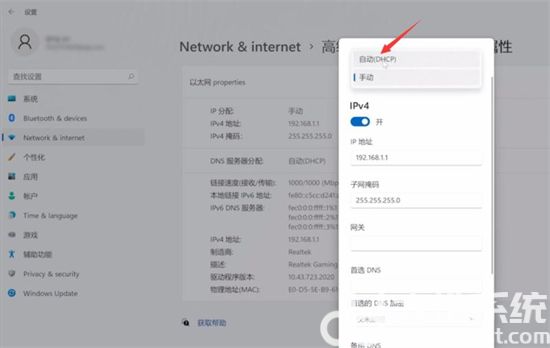 windows11不能联网怎么办 Windows11无法联网解决方法(5)