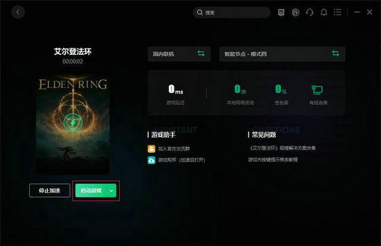 艾尔登法环掉帧怎么办 艾尔登法环掉帧解决办法(2)