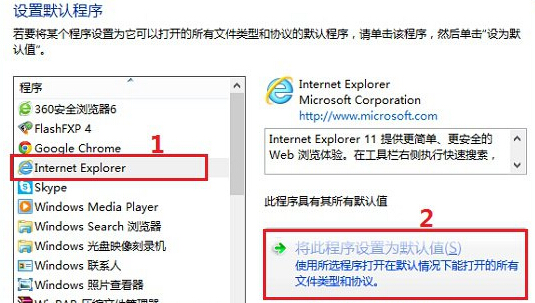 win8系统怎么设置默认的浏览器？(3)