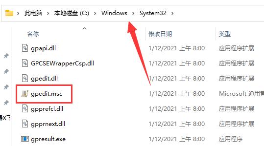 win11找不到gpedit.msc文件怎么办 win11找不到gpedit.msc文件解决方法(1)