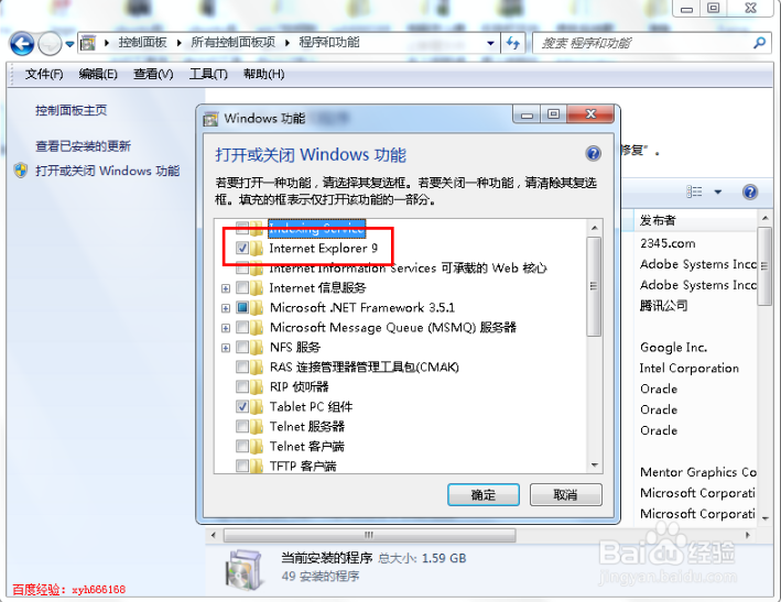 雨林木风win7 32位下怎么卸载ie9(2)