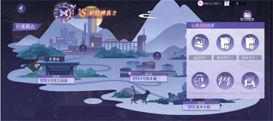 黑猫奇闻社第一章攻略怎么过 黑猫奇闻社第一章隐藏结局攻略介绍(5)