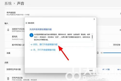 win11扬声器禁用了怎么恢复 win11扬声器禁用恢复教程(2)