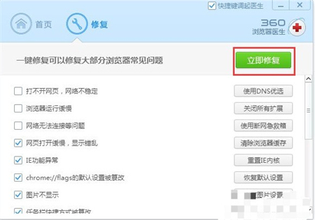 360浏览器崩溃如何修复 360浏览器崩溃了怎么解决介绍(1)