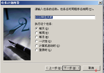 Shutdown.exe关机小技巧(3)