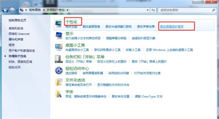 win7系统取消屏保怎么办 win7系统取消屏保方法介绍(2)