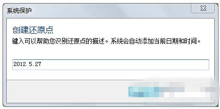 深度win7怎么开启系统还原功能(5)