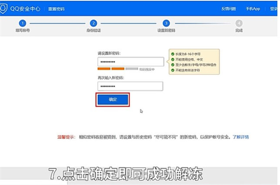 qq冻结了怎么办 qq冻结怎么立即解冻方法介绍(6)