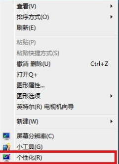 win7右键没有个性化怎么办？(2)