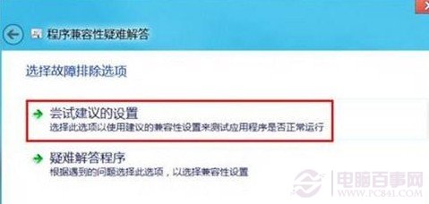 Win8不兼容导致无法正常运行怎么办(1)