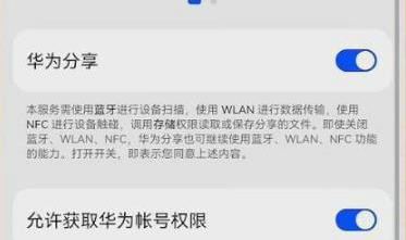 华为分享发送失败怎么办 华为分享发送失败解决方法(2)