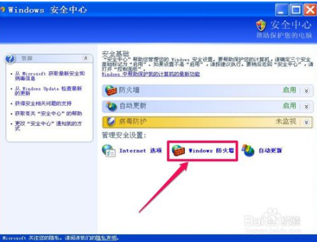 如何关闭深度xp中的windows安全警报(1)
