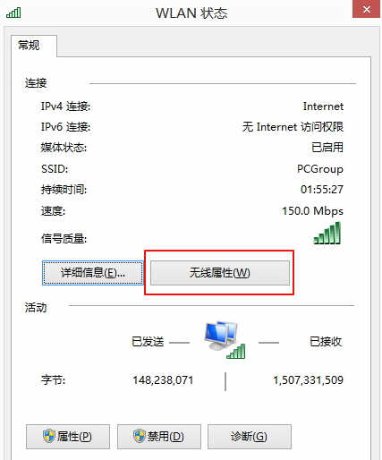 win8系统无线网络受限怎么解决(1)