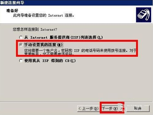 XP宽带连接怎么创建？(4)