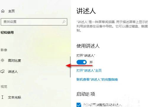 win10如何退出讲述人模式 win10退出讲述人模式操作步骤(3)
