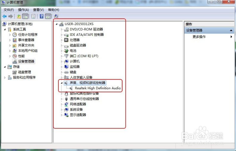 深度win7中音量控制打不开没反应怎么办(1)