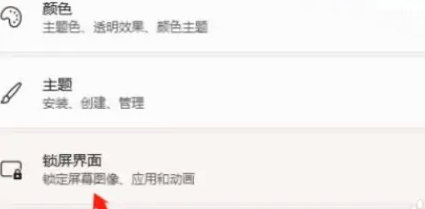 windows11怎么设置锁屏壁纸 windows11锁屏壁纸设置方法介绍(1)