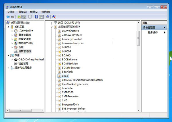 解决win7系统电脑发出“嘟嘟哔哔”声(3)