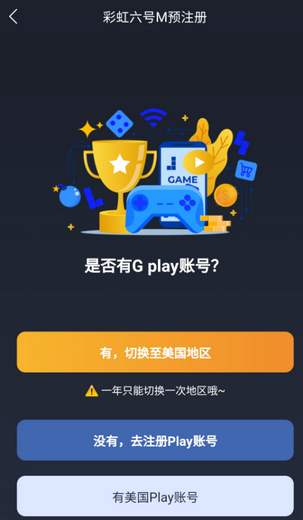 彩虹六号M手游怎么进不去 彩虹六号M手游进不去解决办法(1)